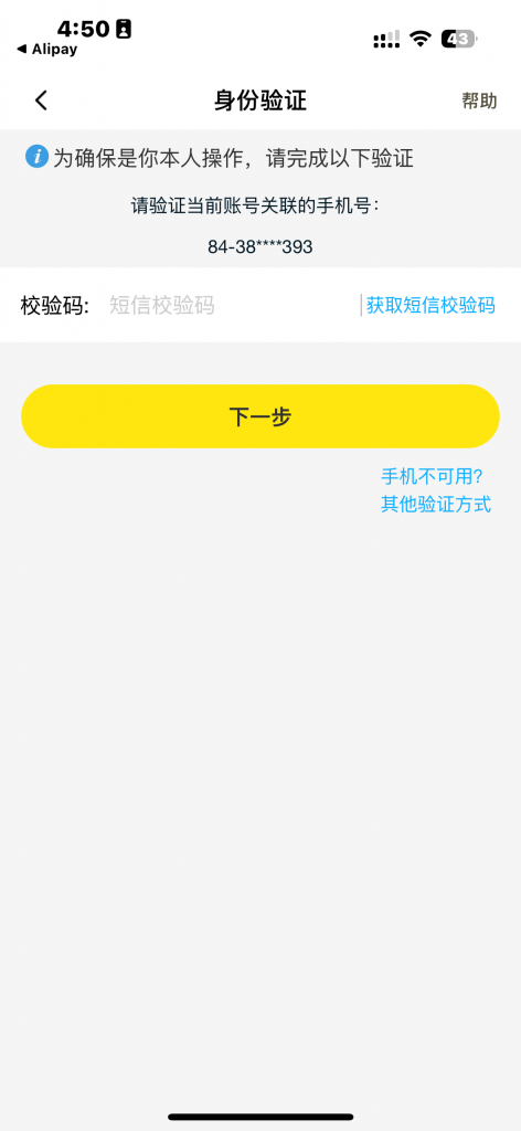 Xianyu Không Gửi Mã Xác Nhận